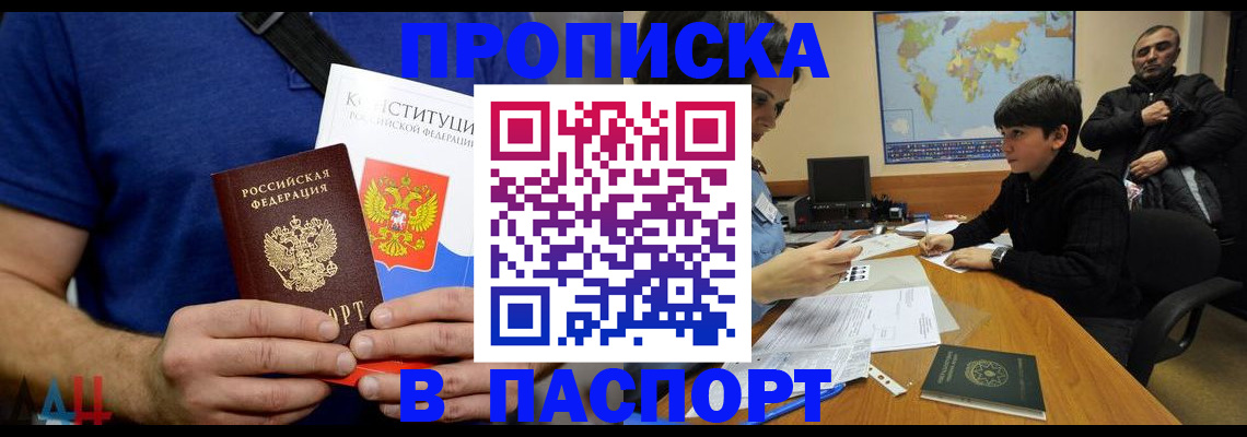 прописка для работы в Красном Куте