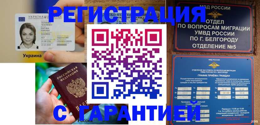прописка иностранных граждан в Красном Куте